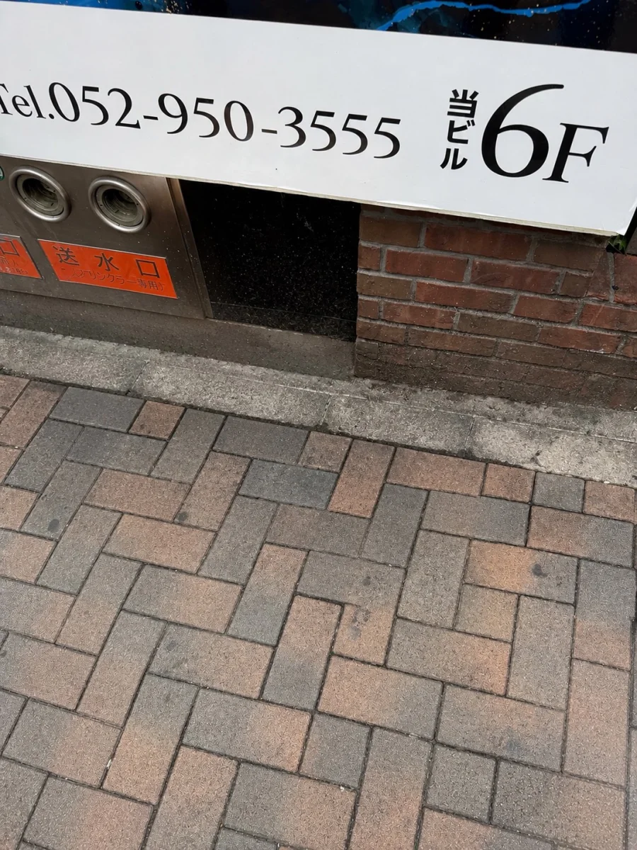 愛知県名古屋市中区錦 回収後
